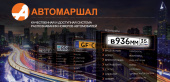 Автомаршал - ПО "дополнительная страна" (AM-AddCountry1)
