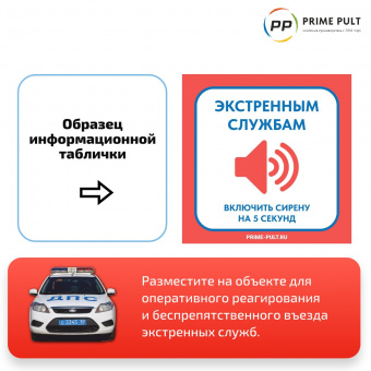 SOS-детектор сирен спецтранспорта ПРАЙМ ПУЛЬТ V2